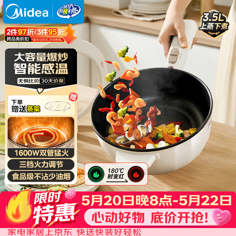 美的（Midea）电炒锅 电火锅电蒸锅 电煮锅宿舍泡面家用便携多用途多功能 不沾炒菜锅3.5L电热锅 HCG2571 带蒸架