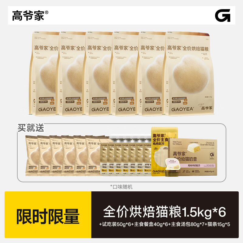 高爷家全价鲜肉系列猫粮 成猫幼猫新品烘焙猫粮‘蒸’鸡鸽猫粮 囤货装 烘焙粮1.5kg*6包