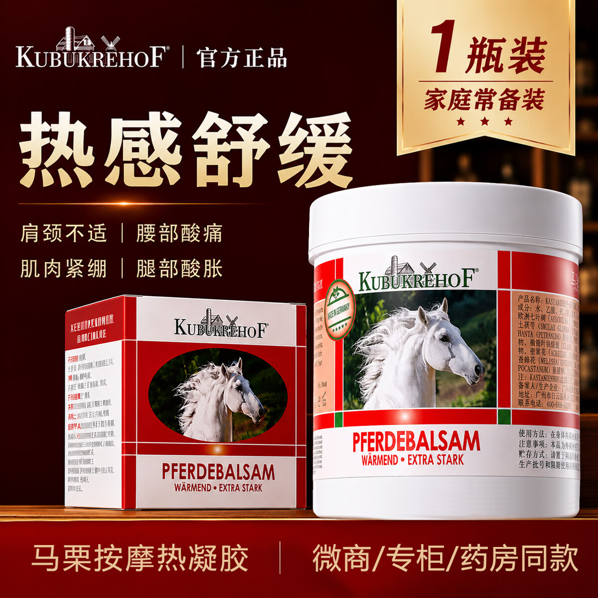 健养乐德国马膏白金版进口马栗健养乐原装膏药活经络油关节舒缓按摩凝胶 微商专柜同款250mL