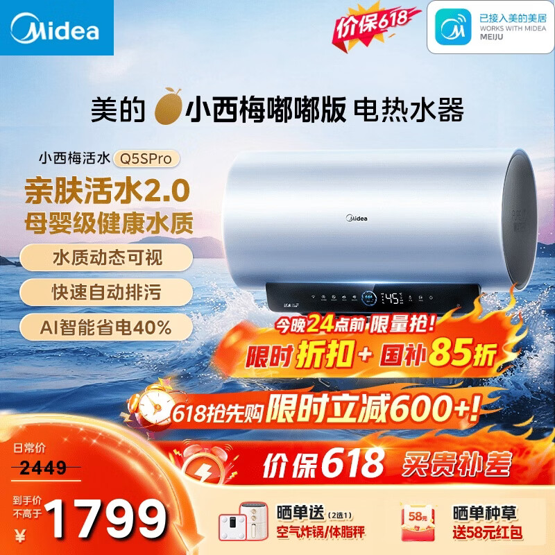 美的（Midea）保价618小西梅电热水器活水自动排污免换镁棒3200W节能速热储水式60L家用国家补贴15%F60-32Q5SPro