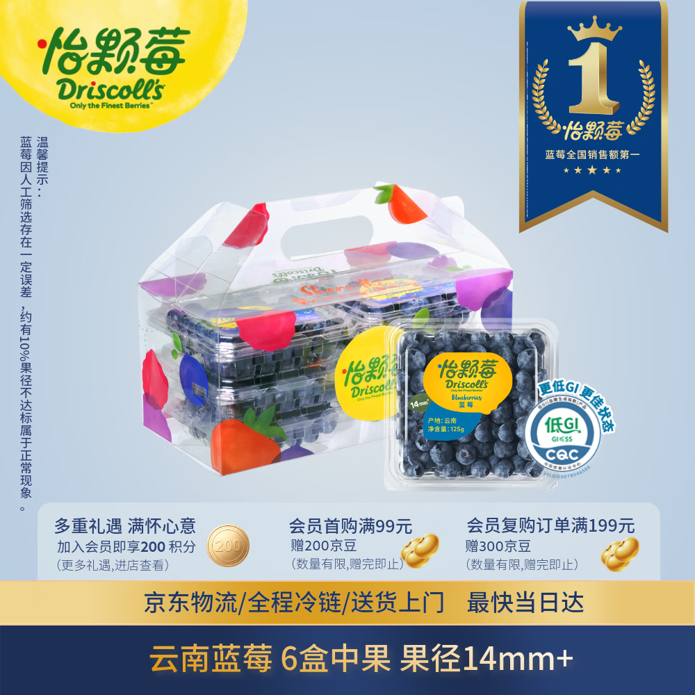 怡颗莓Driscoll's 云南蓝莓14mm+ 6盒装 约125g/盒 新鲜水果礼盒