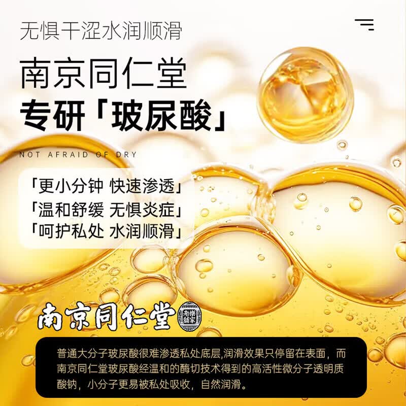 南京同仁堂润滑油成人房事用免洗可舔持久性润滑液夫妻用私处增强欲望快感液 200ml 人体润滑剂润体精油同房女性阴道超滑官方正品 中老年专用缓解干涩非医用高謿情趣用品助爱床上工具