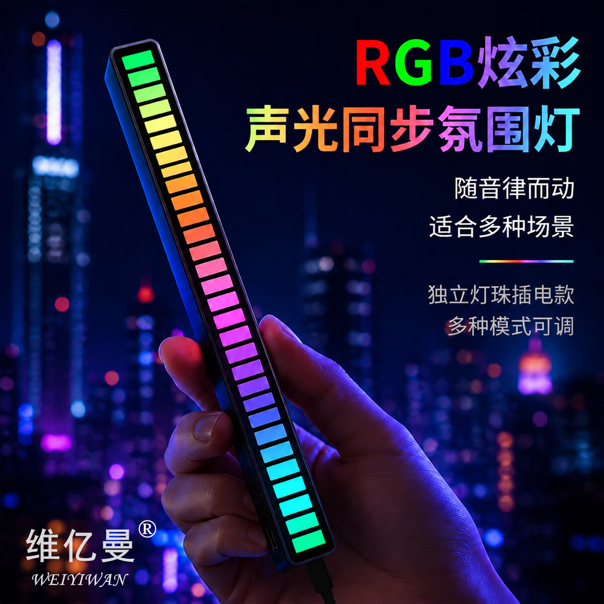 维亿曼电竞氛围灯拾音灯声控音乐RGB节奏灯电脑桌面摆件小夜灯 USB款无充电-单个