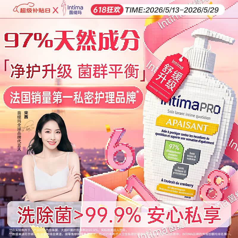 茵缇玛私处护理液奢养款200ml/瓶 拍1件 89.9元 - 86线报