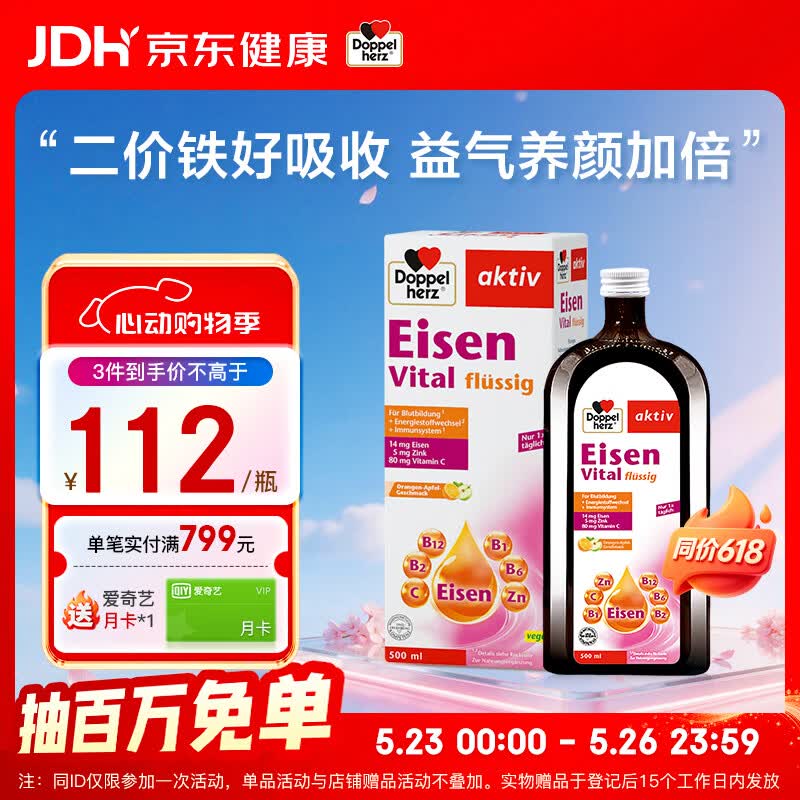 双心（Doppel herz）补铁口服液500ml/瓶 维生素B维C铁剂 成人孕妇补铁补气血好气色