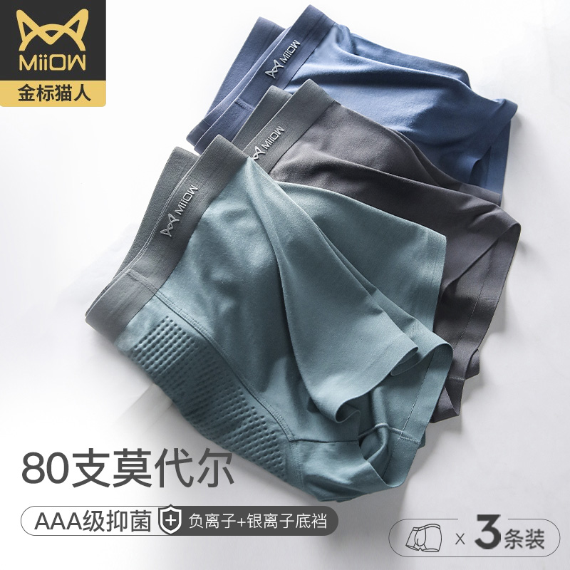 男式内裤-猫人品牌:银离子抑菌,负离子透气技术