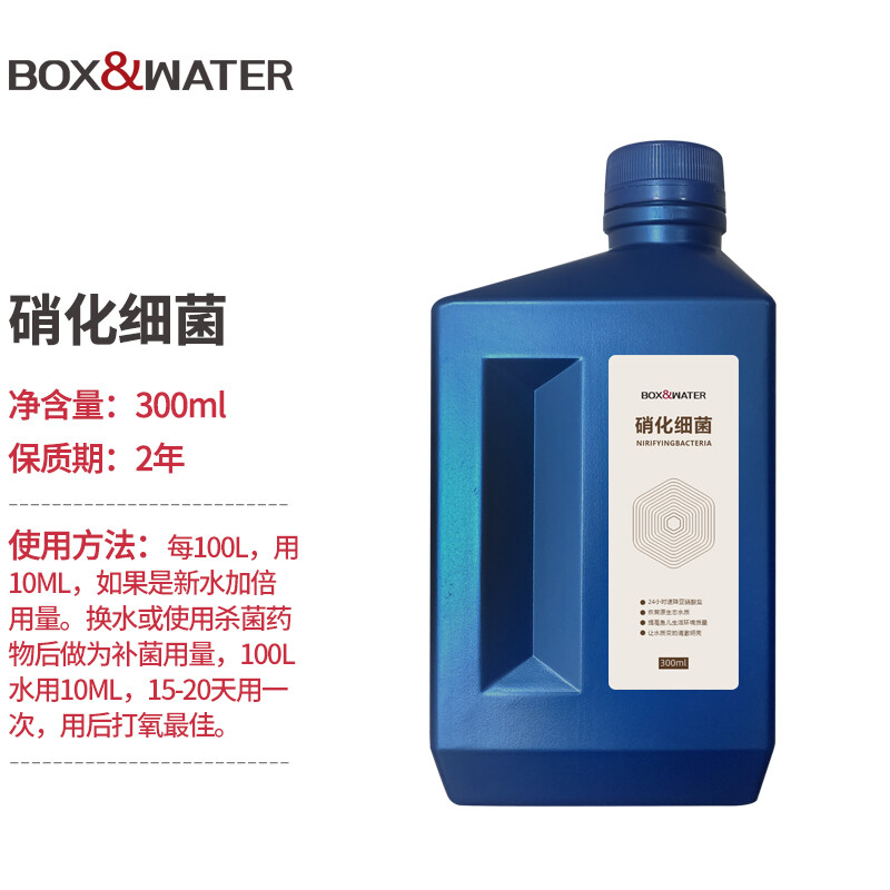 博特鱼缸硝化细菌 改善水质龙鱼空气缸活菌水族用品养鱼常备 硝化细菌