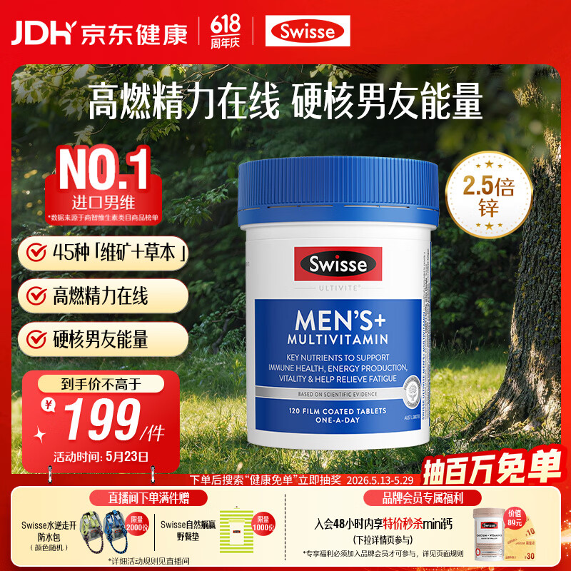 Swisse斯维诗 男士复合维生素 维B维D维C维E钙铁锌镁硒 营养包 120片/瓶