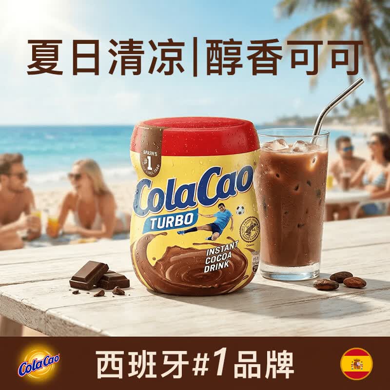 酷乐高ColaCao西班牙进口童年经典原味可可粉 250g牛奶冲泡早餐高乐高