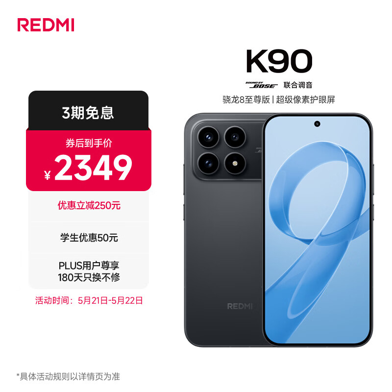 小米REDMI K90 骁龙®8至尊版 7100mAh大电池 青山护眼 黑色 12GB+256GB 红米5G手机国家补贴