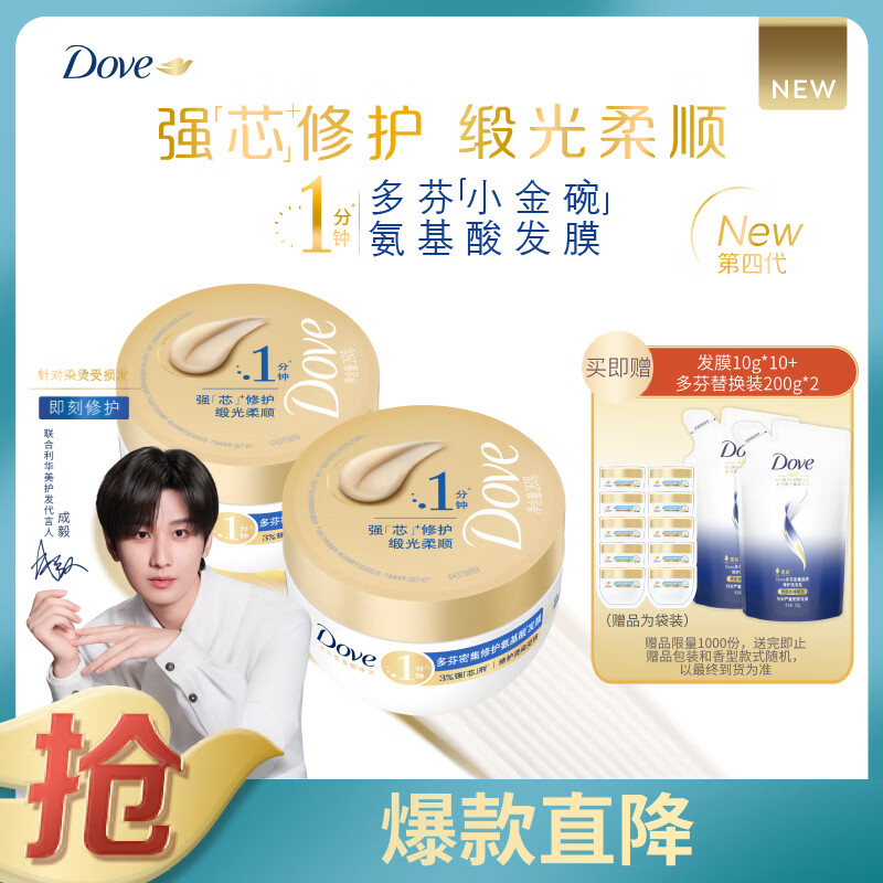 多芬（Dove）密集修护小金碗发膜260gx2+10g小样*10 620g组套