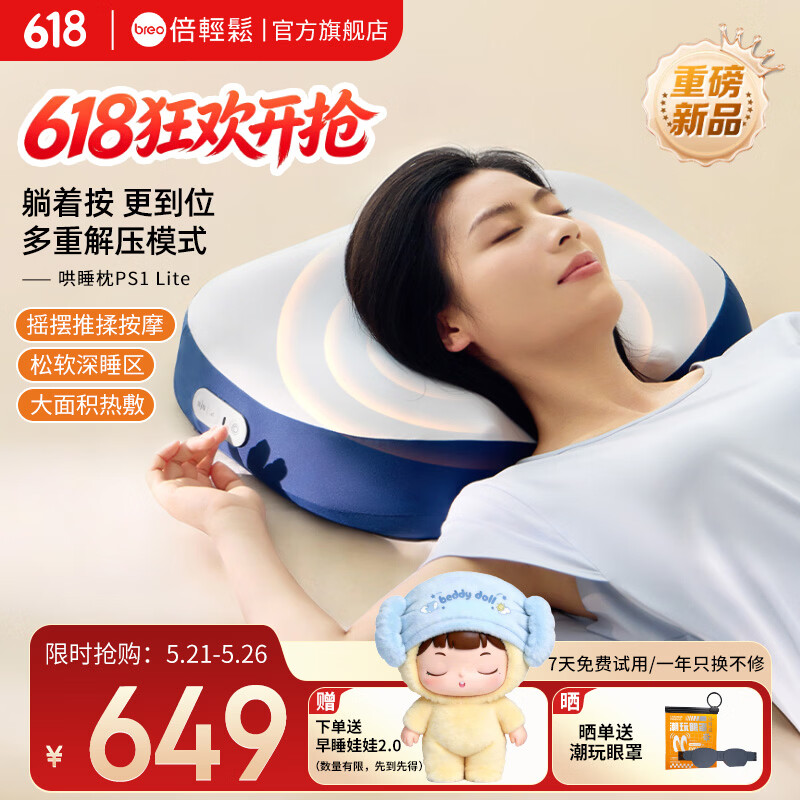 倍轻松(breo)按摩器 睡眠枕PS1 Lite 肩颈按摩恒温热敷按摩仪生日礼物 521情人节礼物 哄睡枕PS1 Lite