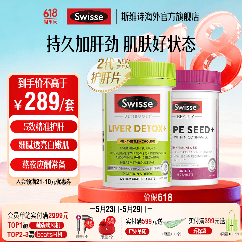 Swisse斯维诗 2代胆碱护肝片 2.8倍浓度奶蓟草 水飞蓟姜黄 养肝养肠胃 【女士养肝焕肤】2代护肝片+烟酰胺片