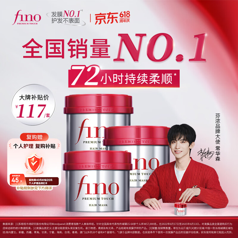 FINO芬浓发膜护发素红宝瓶230g*3浓厚发膜柔顺受损修护fino发膜套装