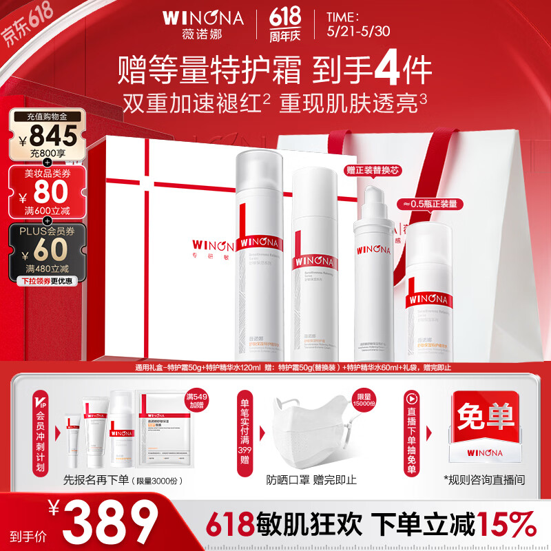 薇诺娜特护水乳2件套爽肤水特护霜乳液面霜护肤品套装520礼物