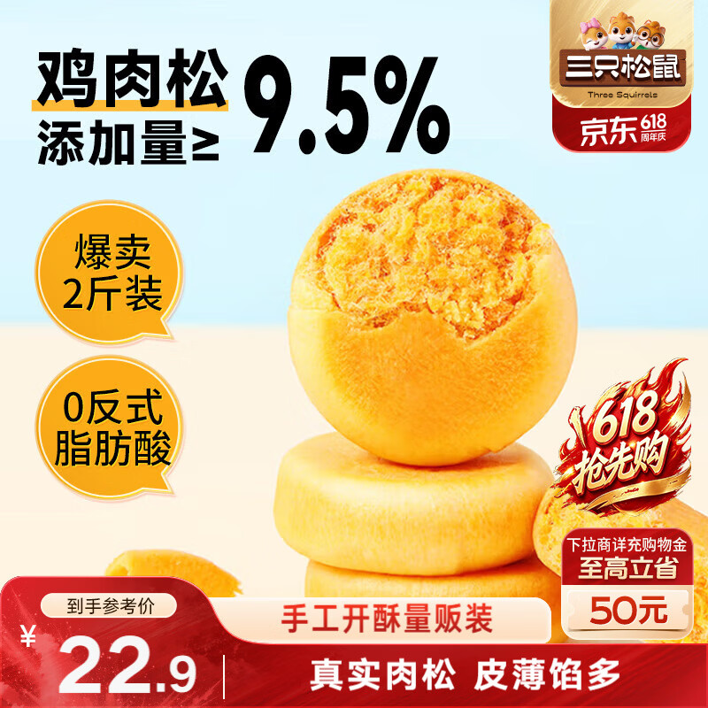 三只松鼠肉松饼1000g 黄金肉松饼早餐代餐休闲零食办公室点心量贩端午送礼