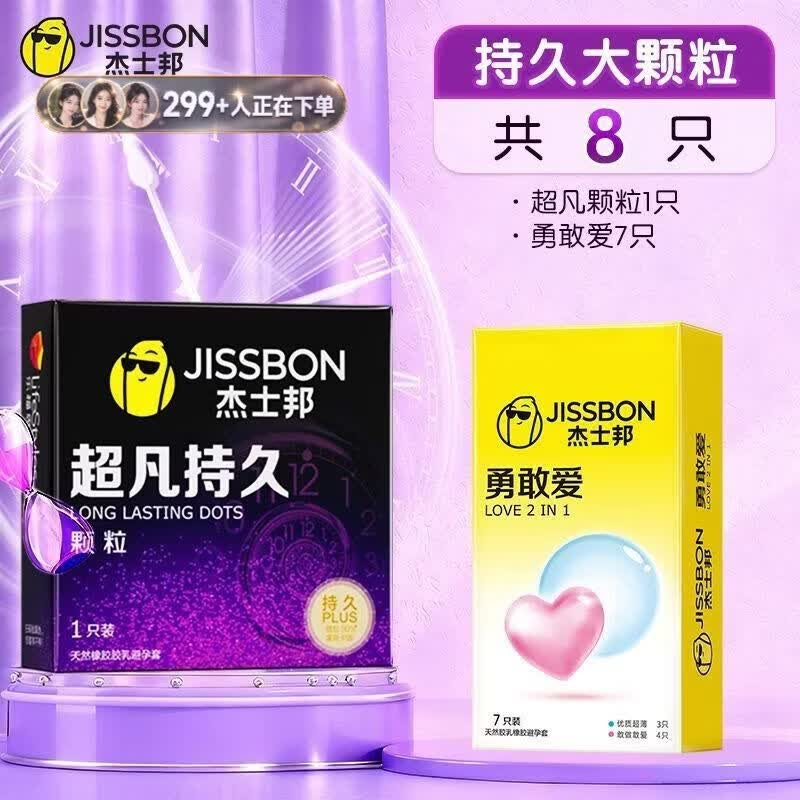 杰士邦超薄避孕套超凡持久颗粒男用延时情趣安全套官方正品旗舰店新款 8只[超凡持久颗粒体验]