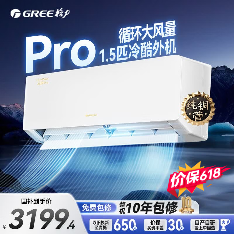 ���� �ƽ�Pro 1.5ƥ �һ��յ� ��Ƶ��ů ��ͭ�� WiFi�ǿ� ��ѭ������ 2599Ԫ