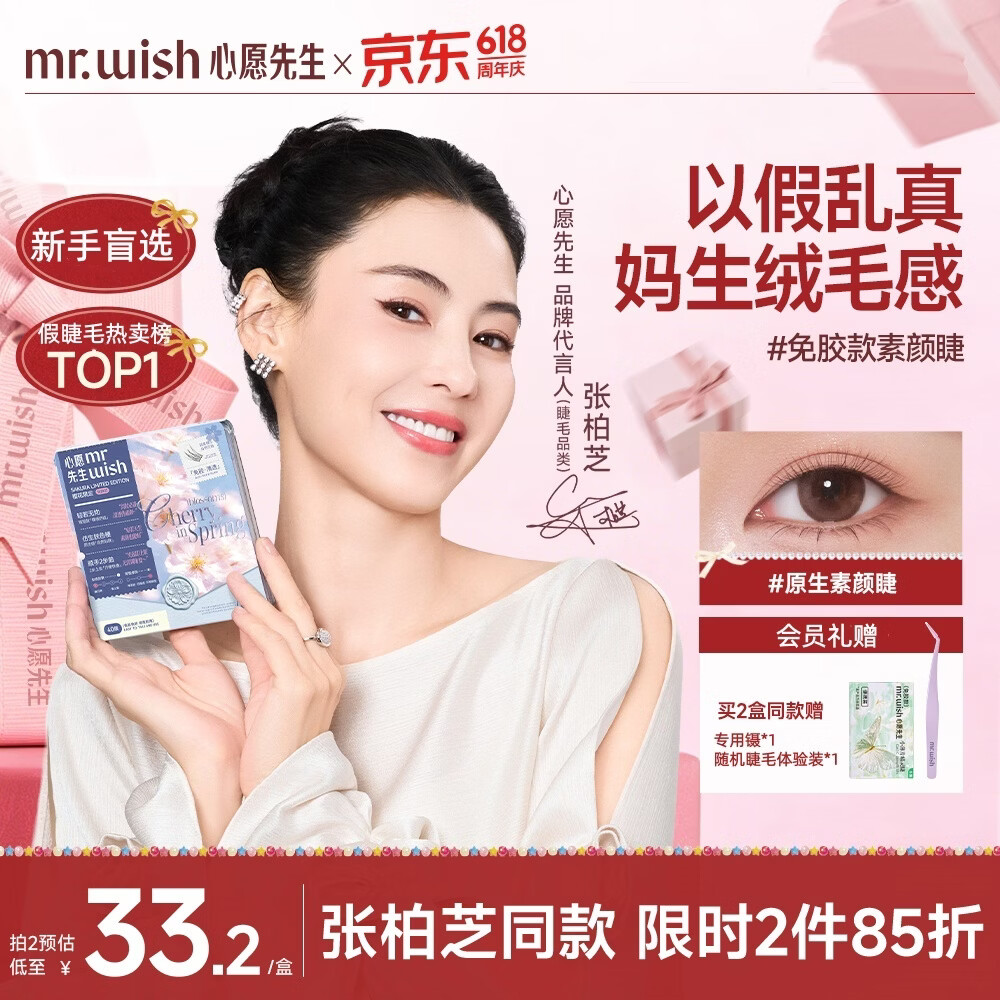 心愿先生免胶素颜睫假睫毛免胶水自粘妈生超自然仿真眼睫毛送礼张柏芝同款