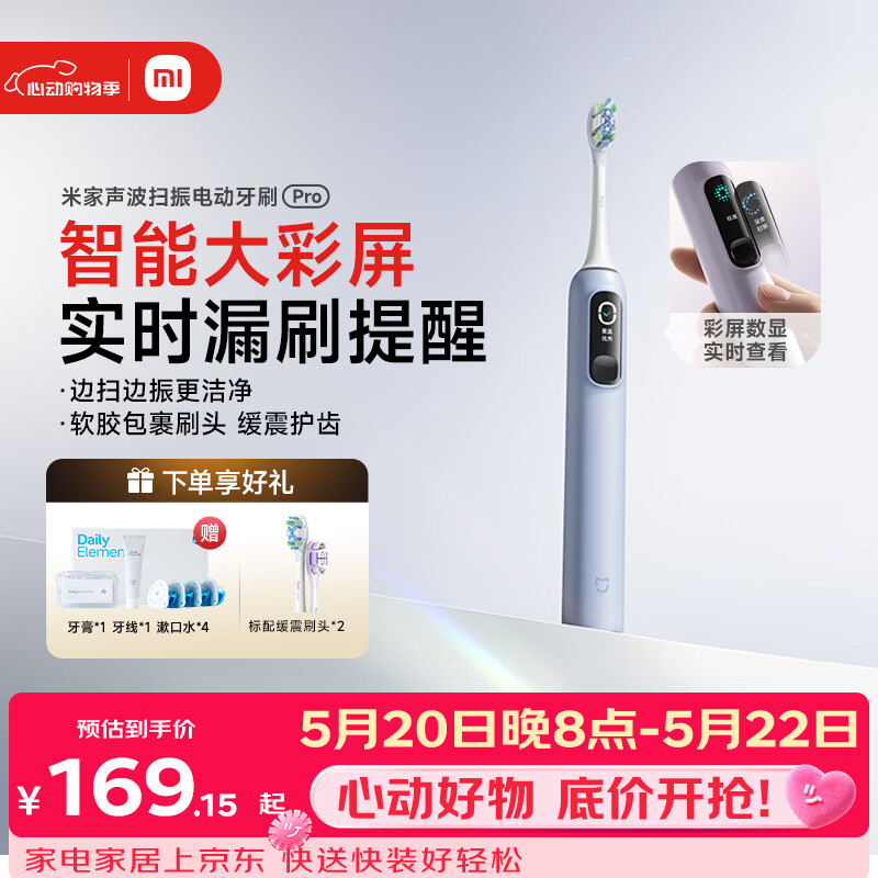 米家小米声波扫振电动牙刷Pro 彩屏数显提醒180天续航智能分面扫振生日礼物送男友送礼物 蓝色价保618