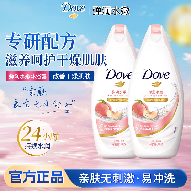 多芬沐浴露美肤锁水保湿滋养水润持久留香温和清洁男女通用体验装正品 弹润水嫩300g*2瓶