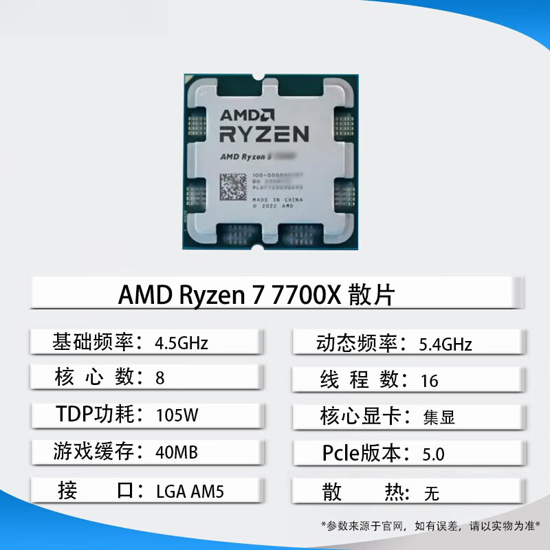 AMD锐龙 R5 7500F 7600X R7 7700 7700X 7800X3D R9 7950X3D 7950X 散片 全新盒装 AMD R7 7700X 散片 保一年 二手