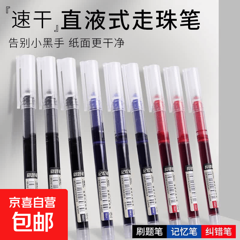 真彩直液式走珠笔 0.3元 - 86线报