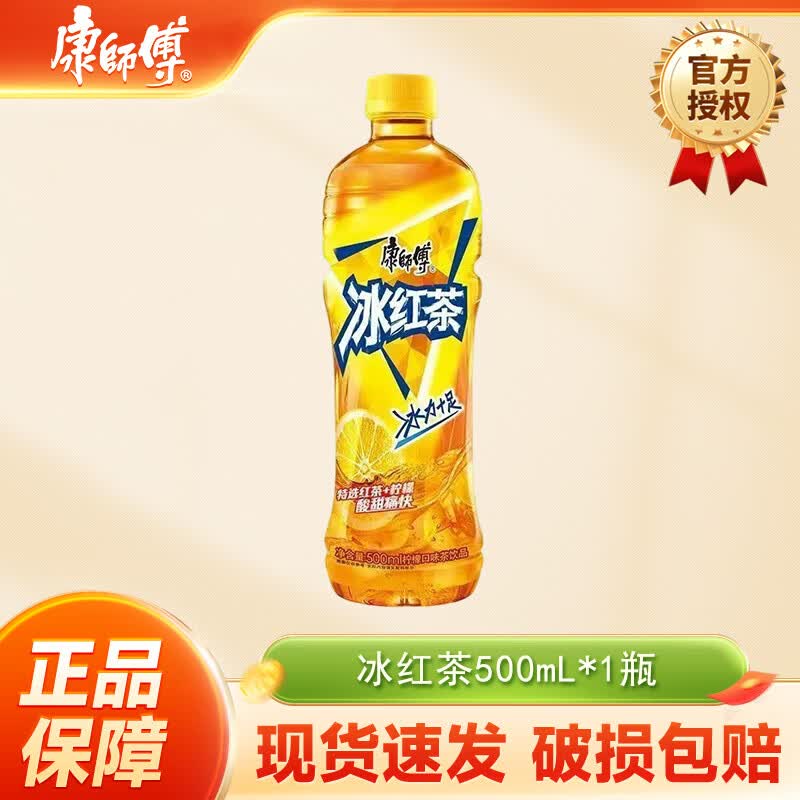 康师傅冰红茶500ml饮料多口味饮品轻巧便携小瓶装茉莉蜜茶清茶批发 冰红茶500ml*1瓶