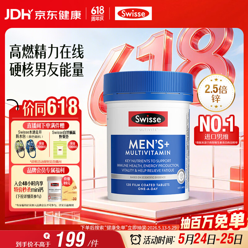 Swisse斯维诗 男士复合维生素 维B维D维C维E钙铁锌镁硒 营养包 120片/瓶
