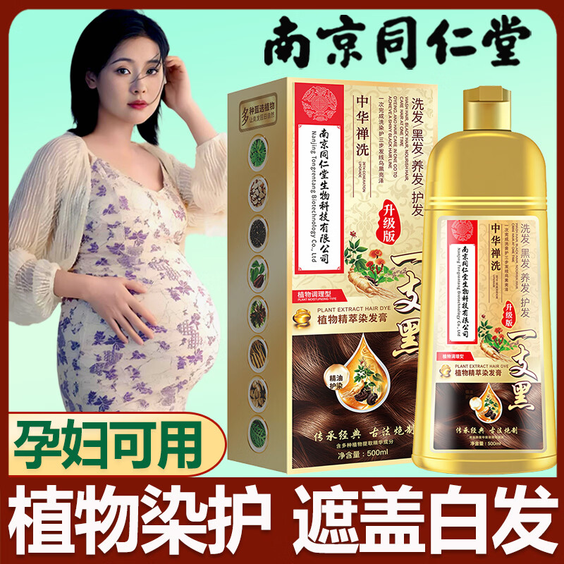 同仁堂（TRT）纯天然植物染发剂无刺激盖白发不沾头皮男女士专用染发膏孕妇可用 【自然黑】*1瓶 -植物遮白不伤发（孕妇可用）