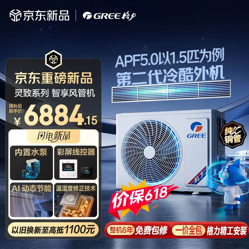 格力【价保618】中央空调 智享风管机一拖一 3匹家用 FQR7.2Pd/Eb(S)Nh-N1双排铜管（一价全包）