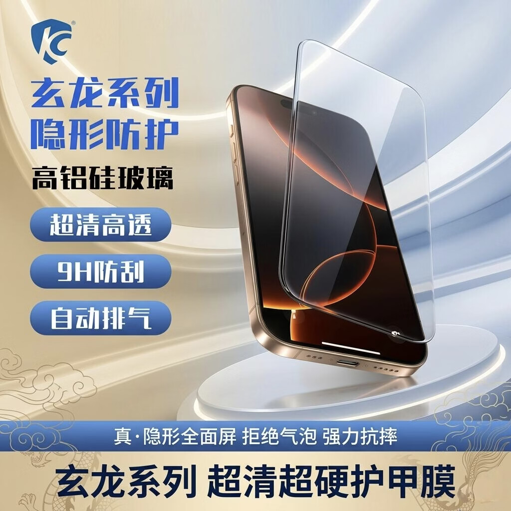 凯龙欧品玄龙超清超硬护甲膜防爆防摔裸机触感苹果17pro max钢化膜苹果17钢化膜苹果16pro钢化膜15promax 玄龙高清 iphone17promax