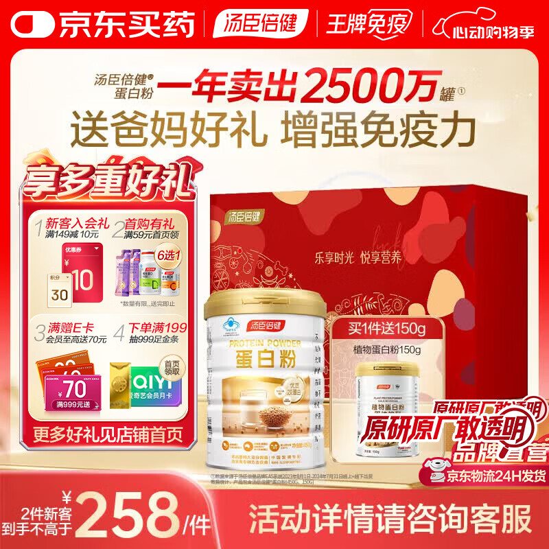 汤臣倍健蛋白粉礼盒b免疫球蛋白乳清专业增强免疫力中老年构筑免疫屏障 蛋白粉b 450g*1罐 +植物蛋150g【送礼首选】