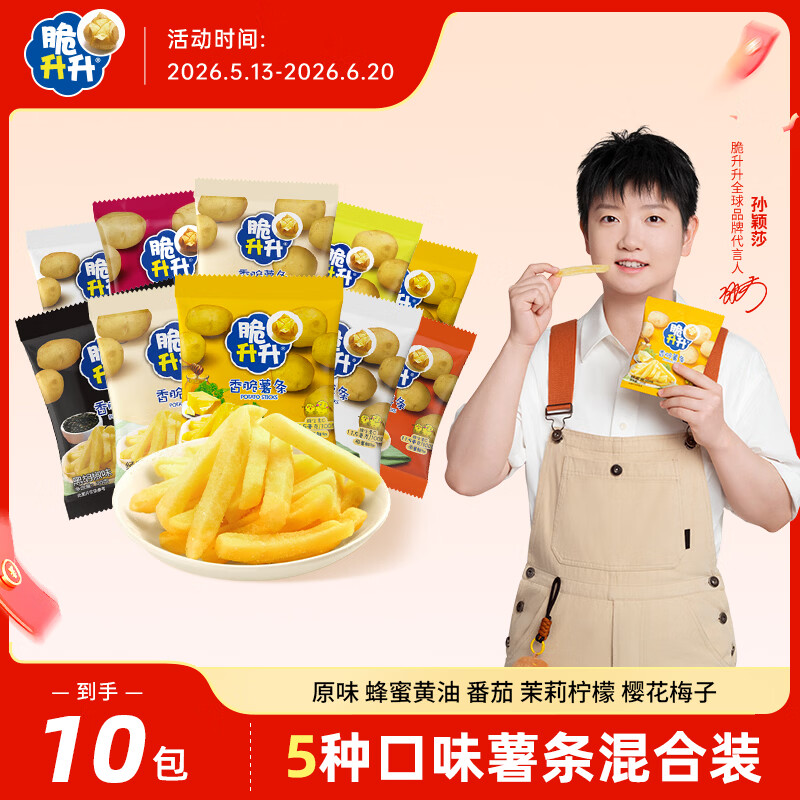 脆升升蜂蜜黄油脆薯条200g（20g*10包）混合味食品休闲解馋零食小吃