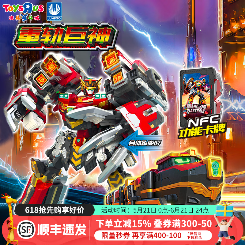 展高(JUMPGO)炫卡斗士3重轨巨神正版61儿童节礼物变形机器人玩具汽车机甲模型 炫卡斗士-澄卡斗士 - 重轨巨神27513