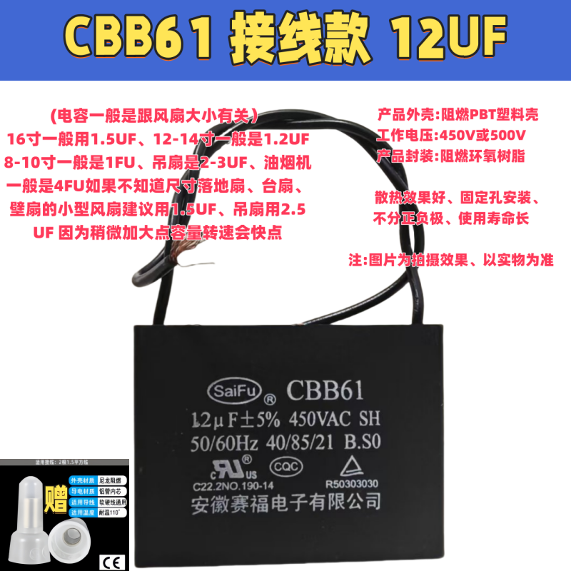 CBB61电风扇启动电容 空调启动电容器 B级450V通用 落地扇吊扇油烟机 接线款12UF（2个装赠接线帽）