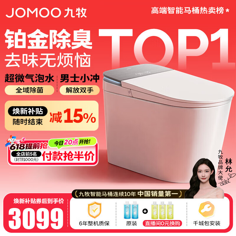 九牧（JOMOO）净界智能马桶S8家用马桶感应翻盖圈除臭除菌坐便器定制水洗烘干 【净界Air-ZS800I】全域除菌+男士小冲 坑距是290-390选305