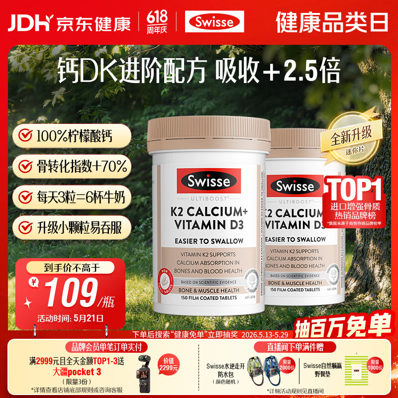 Swisse斯维诗 钙片K2柠檬酸钙VD成人中老年人孕妇补钙温和吸收150片*2瓶