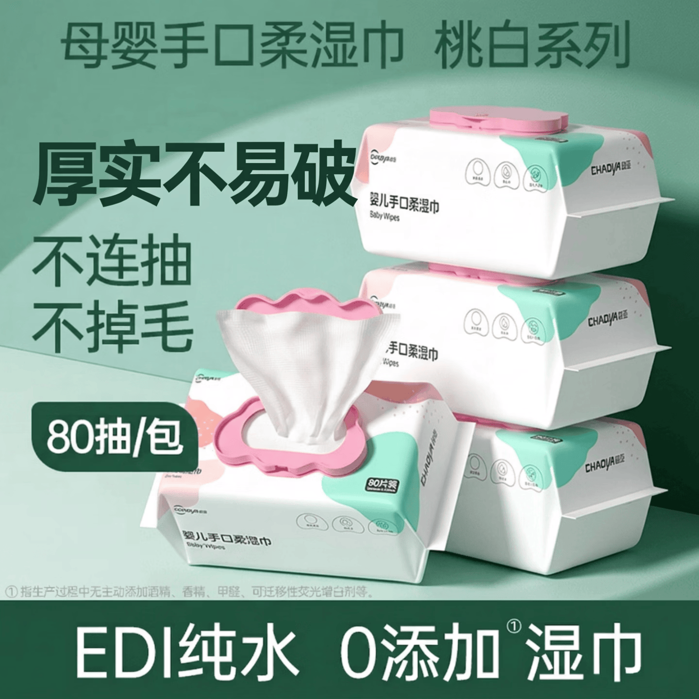 超亚EDI纯水湿巾镜片家庭清洁湿巾婴儿湿纸巾手口宝宝擦脸护理绵湿巾 桃白系列【纯水湿巾】80抽*3包