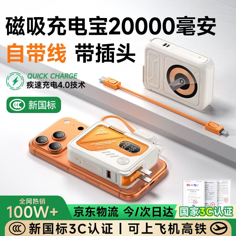 尊匠【3C安全认证丨可上飞机】磁吸充电宝20000毫安自带线2026新款京东自营快充移动电源大容量mAh