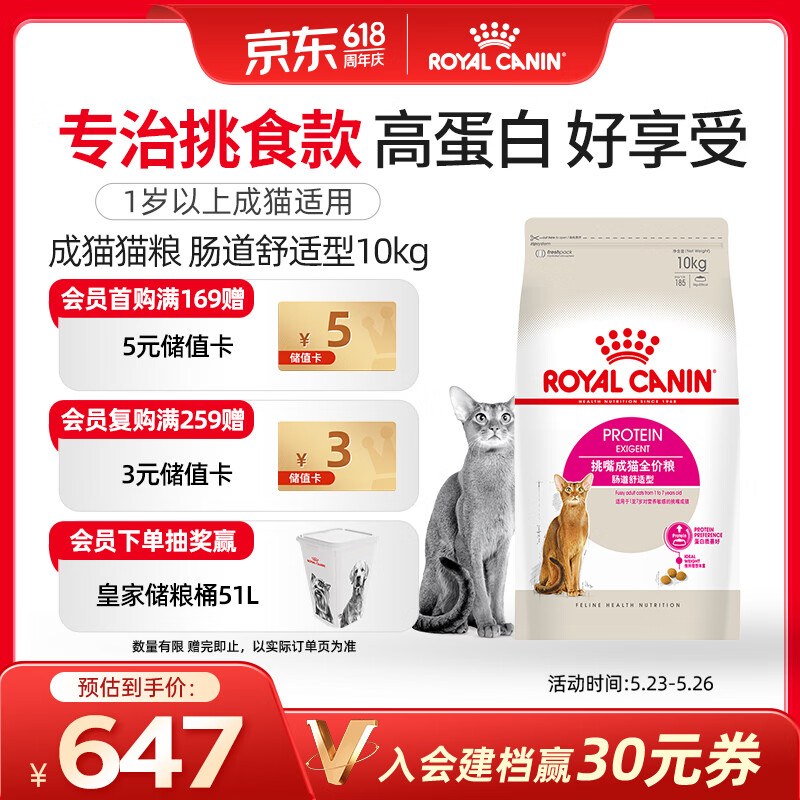 皇家成猫猫粮 肠道舒适 EP42通用粮12月以上10KG