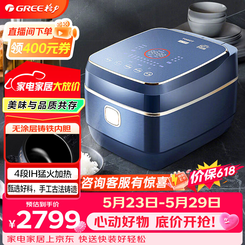 大松(TOSOT)【价保618】【董总同款】铸铁电饭煲0涂层4-6人赤焰釜铁锅家用微压力多功能饭煲4升IH加热4015C