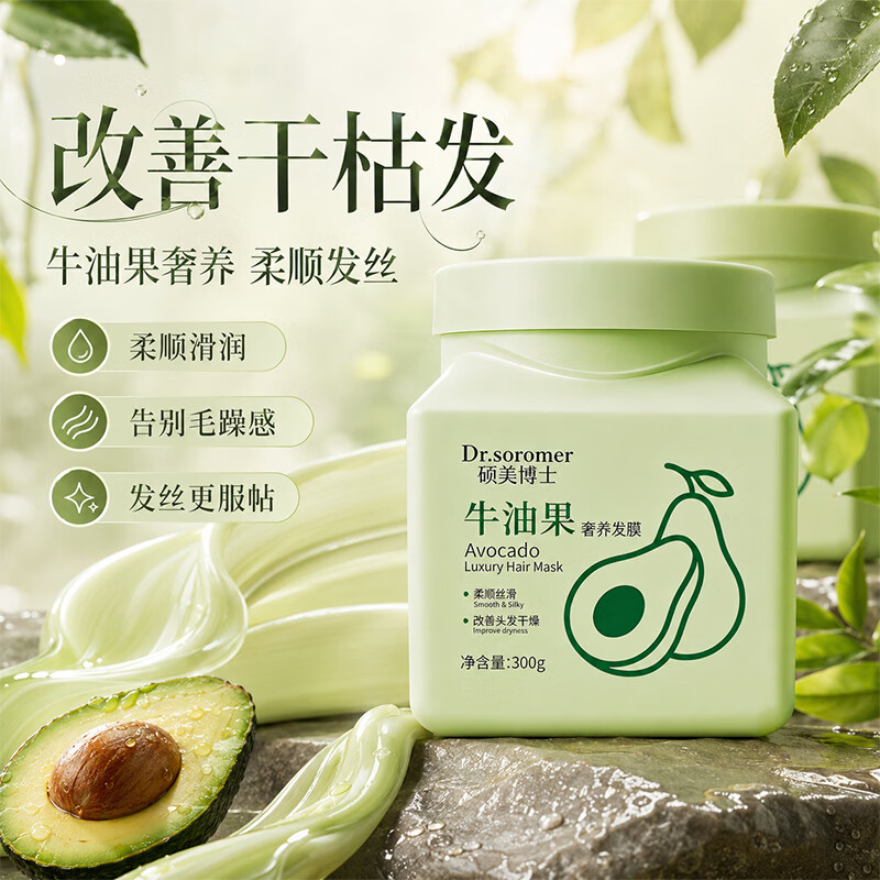 VSZE牛油果发膜精油护发素免蒸焗油膏烫染修护毛躁干枯头发女护理柔顺 【改善干枯发】牛油果奢养发膜300g*1瓶