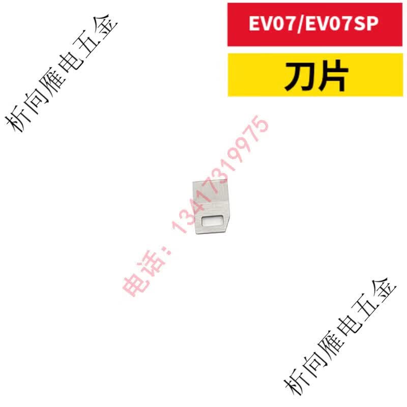 CLCEY扎带枪配件EV09/EV09SP/EVO7/EVO7iSP/MK8/MK9刀片枪头 EV07/EV07 EV07/EV07iSP刀片