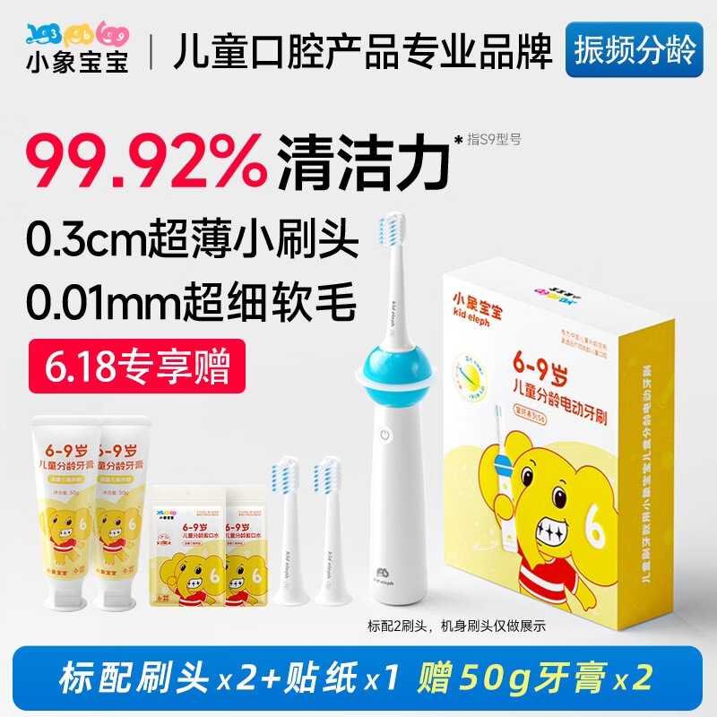 小象宝宝超薄刷头儿童电动牙刷振频分龄护龈深层清洁防蛀3-6-9-12岁软毛不伤牙 【6-9岁】换牙期专用-天真蓝 京东折扣/优惠券