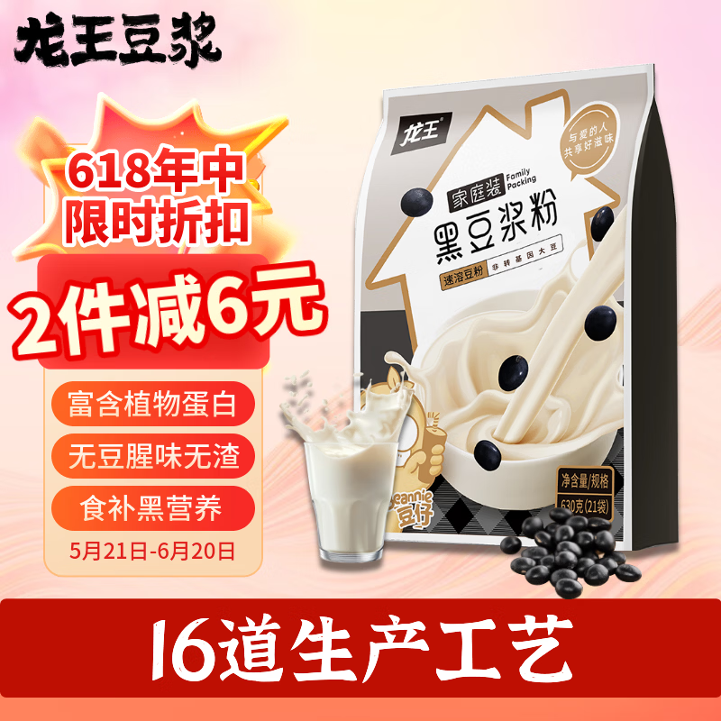 龙王0蔗糖添加黑豆浆粉30g*21条/袋拍2件 43.8元 - 美泡泡