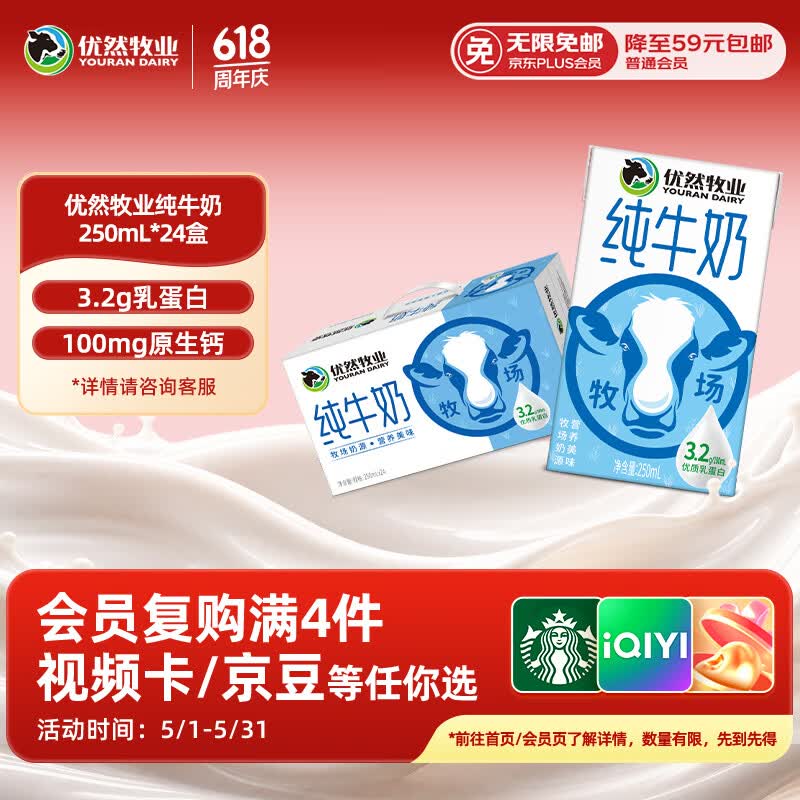 优然牧业纯牛奶 250ml*24盒 营养早餐牛奶 礼盒装