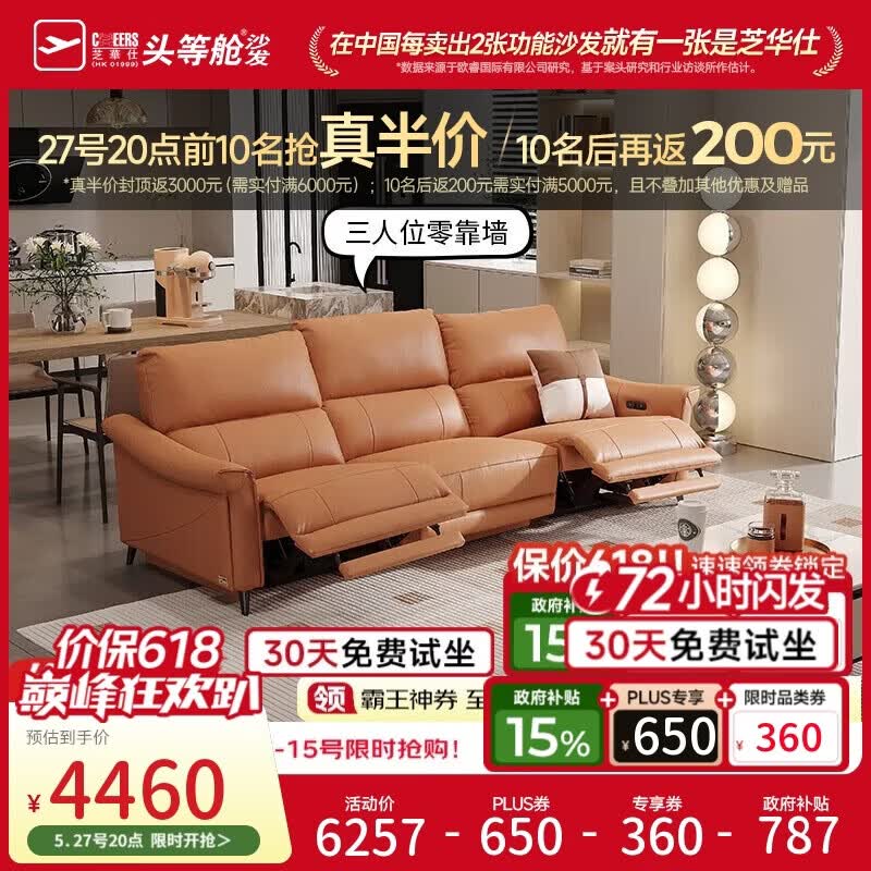 芝华仕头等舱橙意50611B真皮零靠墙电动沙发橙色2.82m简约沙发客厅直排