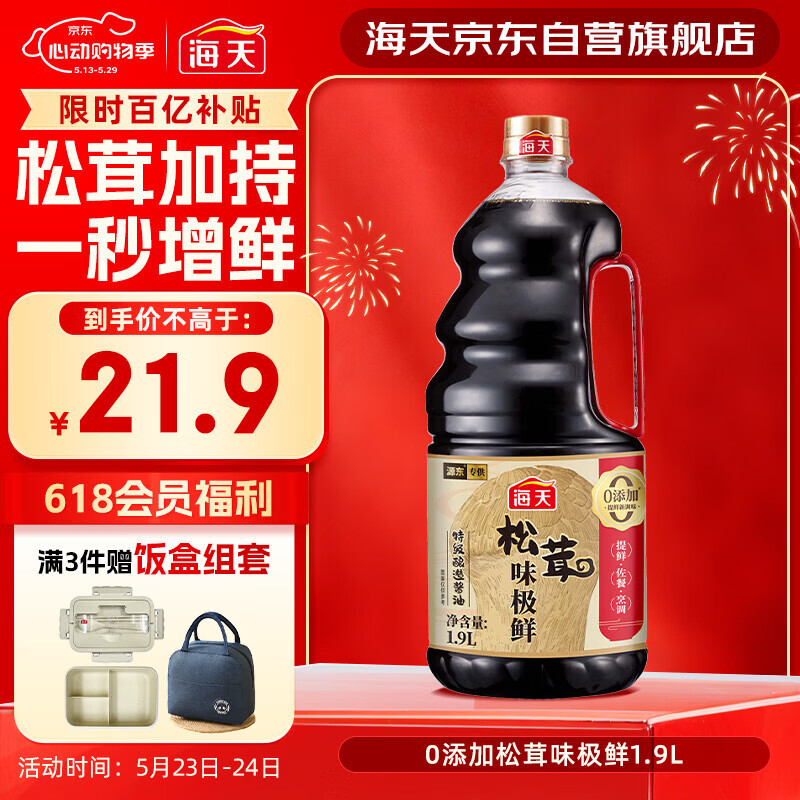 海天 生抽酱油 0添加松茸味极鲜1.9L【特级酱油松茸提鲜】味极鲜系列