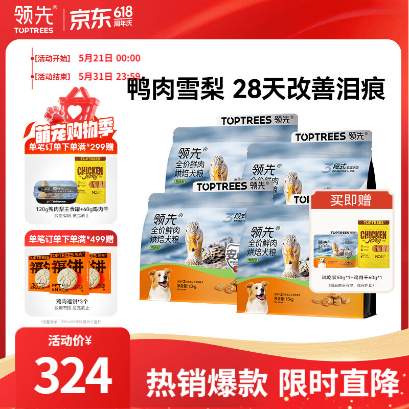 领先全价鲜肉烘焙狗粮中小型犬博美鸭肉梨1.5kg*4（新老包装随机发）